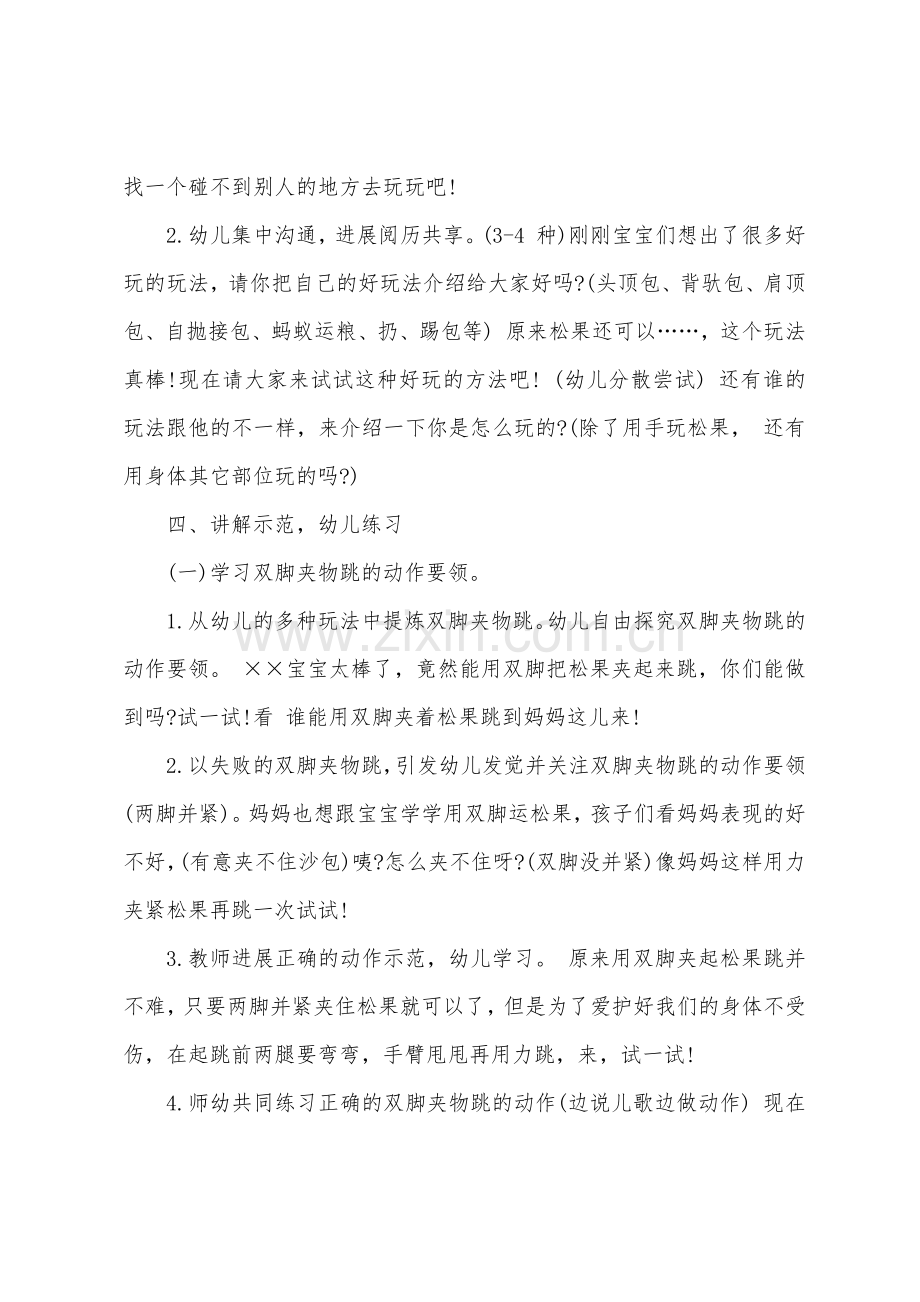中班健康小松鼠拉松果教案反思.doc_第2页