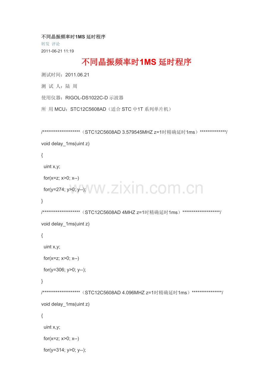 不同晶振频率时1MS延时程序.doc_第1页