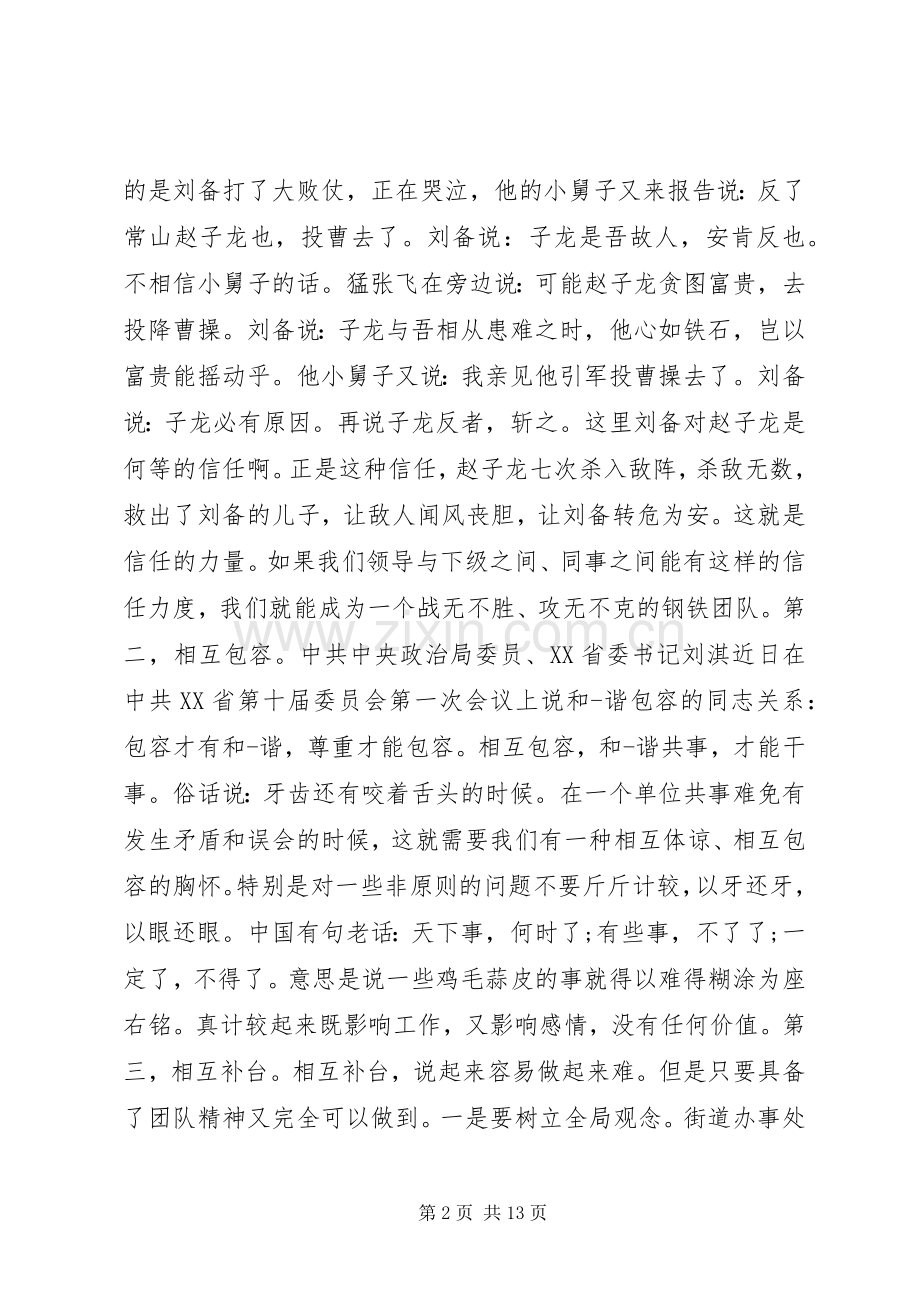 团结就是力量演讲稿(多篇).docx_第2页