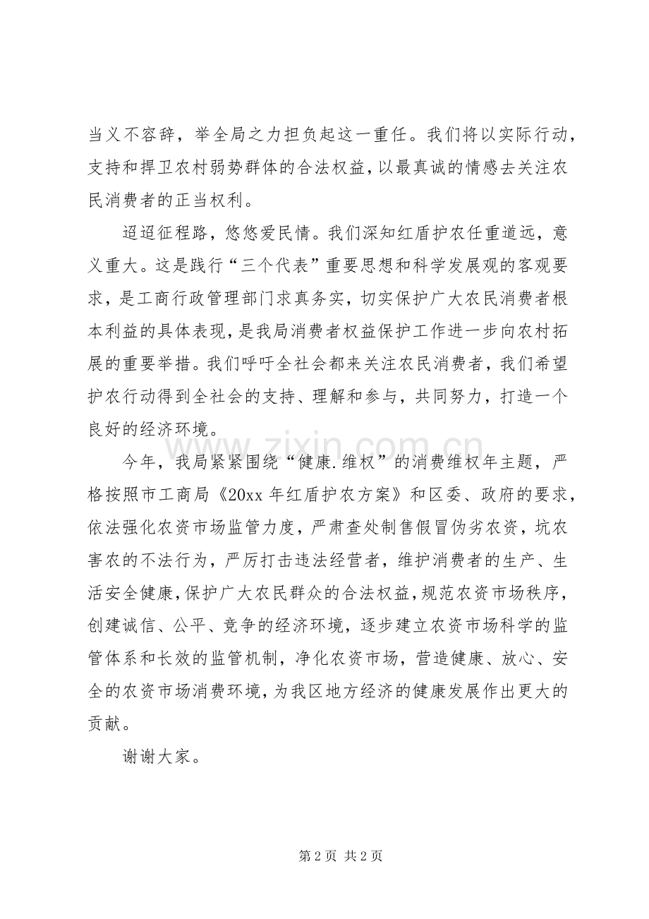 区局长在315活动上的讲话.docx_第2页