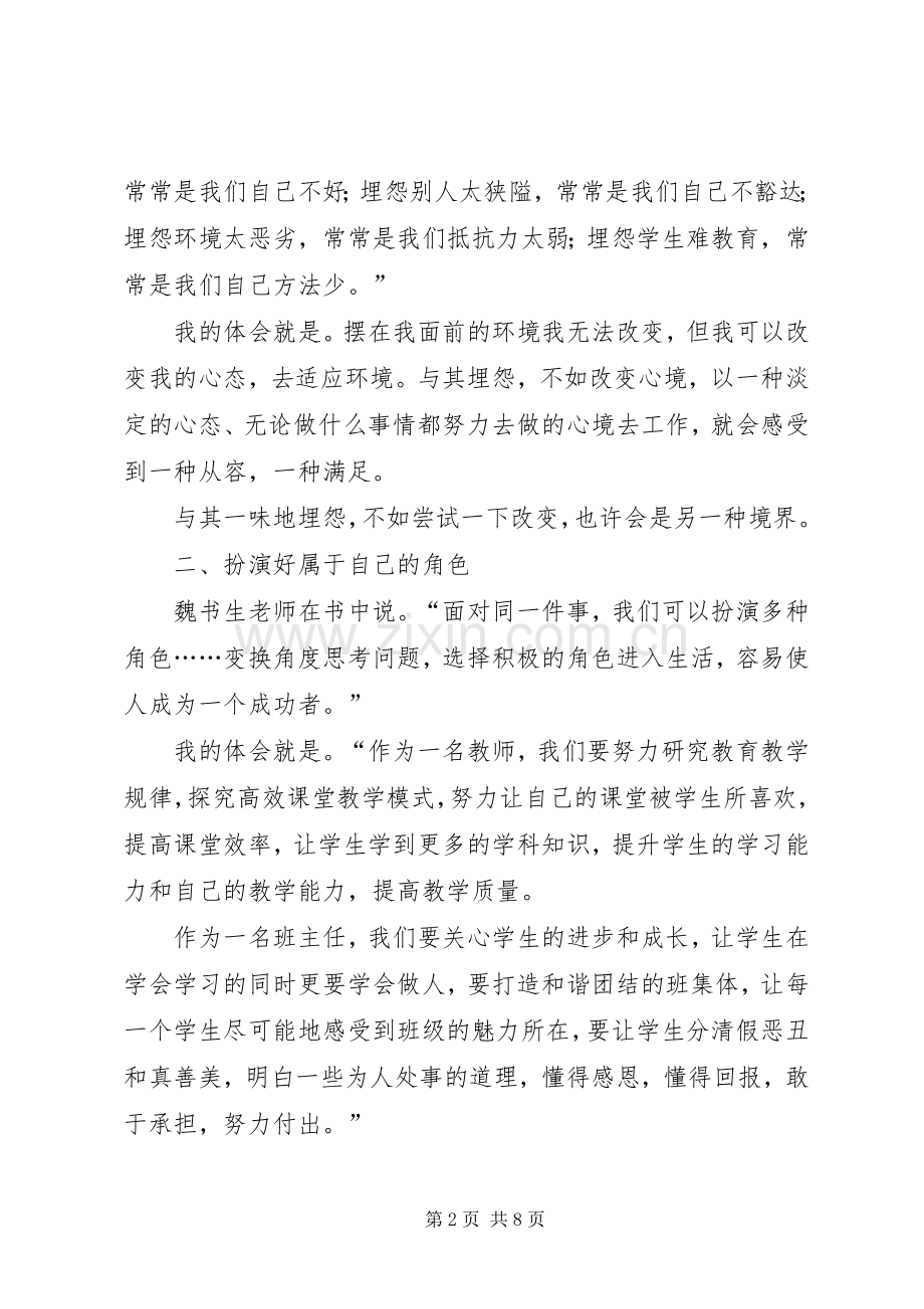 报告会发言稿范文汇编5篇.docx_第2页