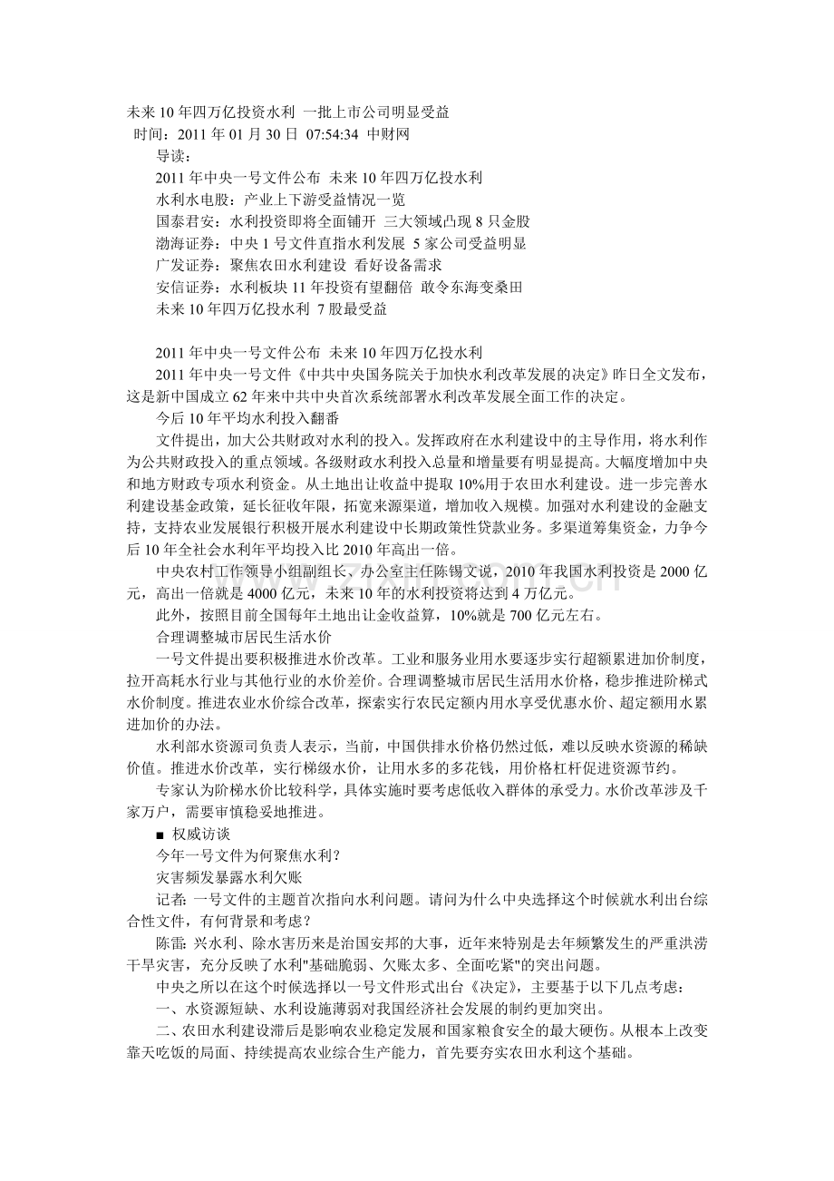 水利板块概览.doc_第1页
