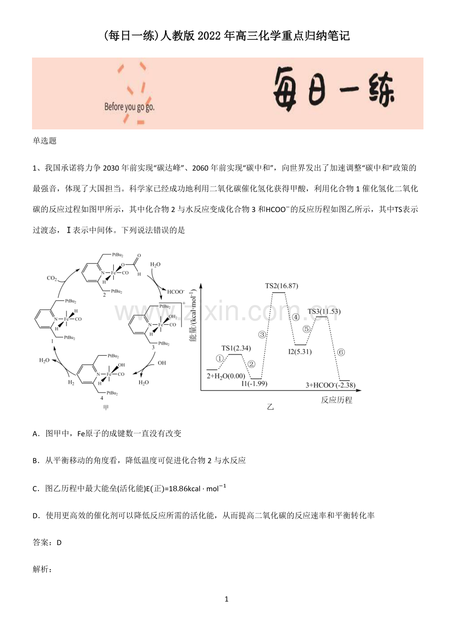 人教版2022年高三化学重点归纳笔记.pdf_第1页