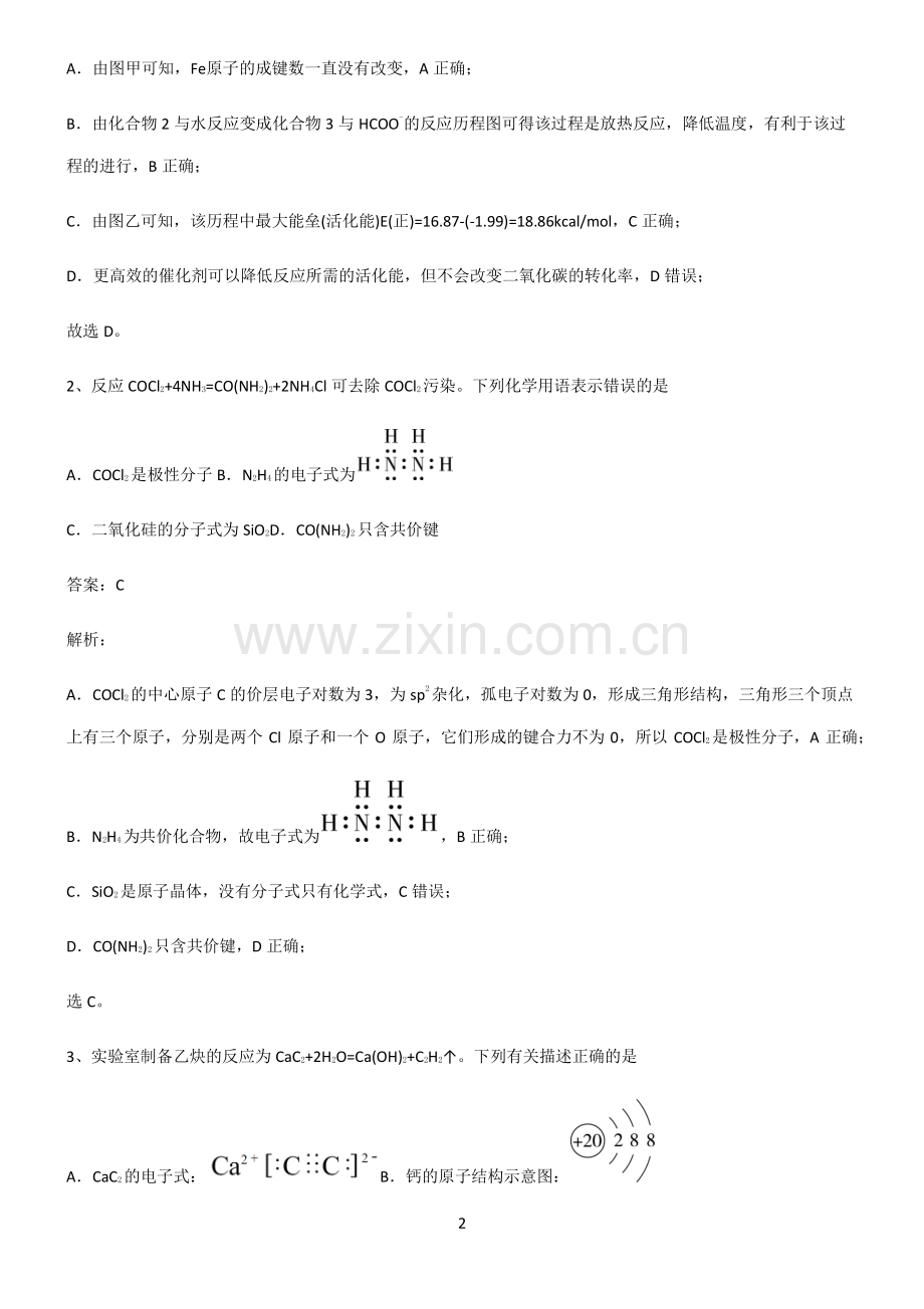人教版2022年高三化学重点归纳笔记.pdf_第2页