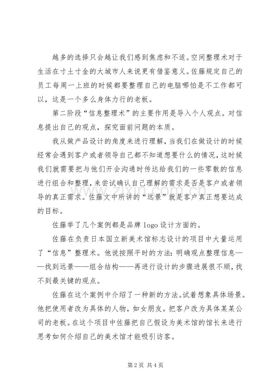 读《佐藤可士和超整理术》有感.docx_第2页