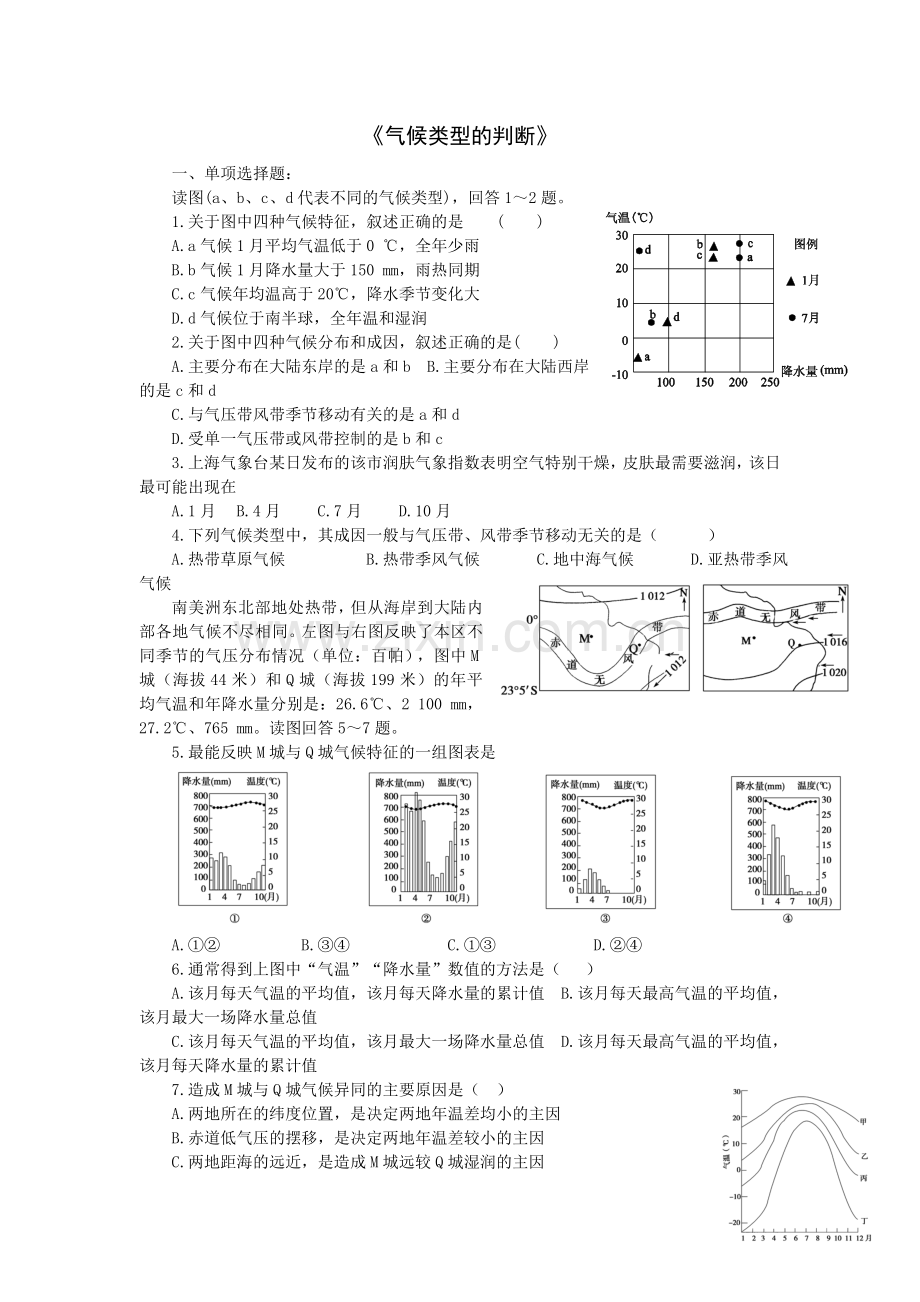 气候类型的判断.doc_第1页