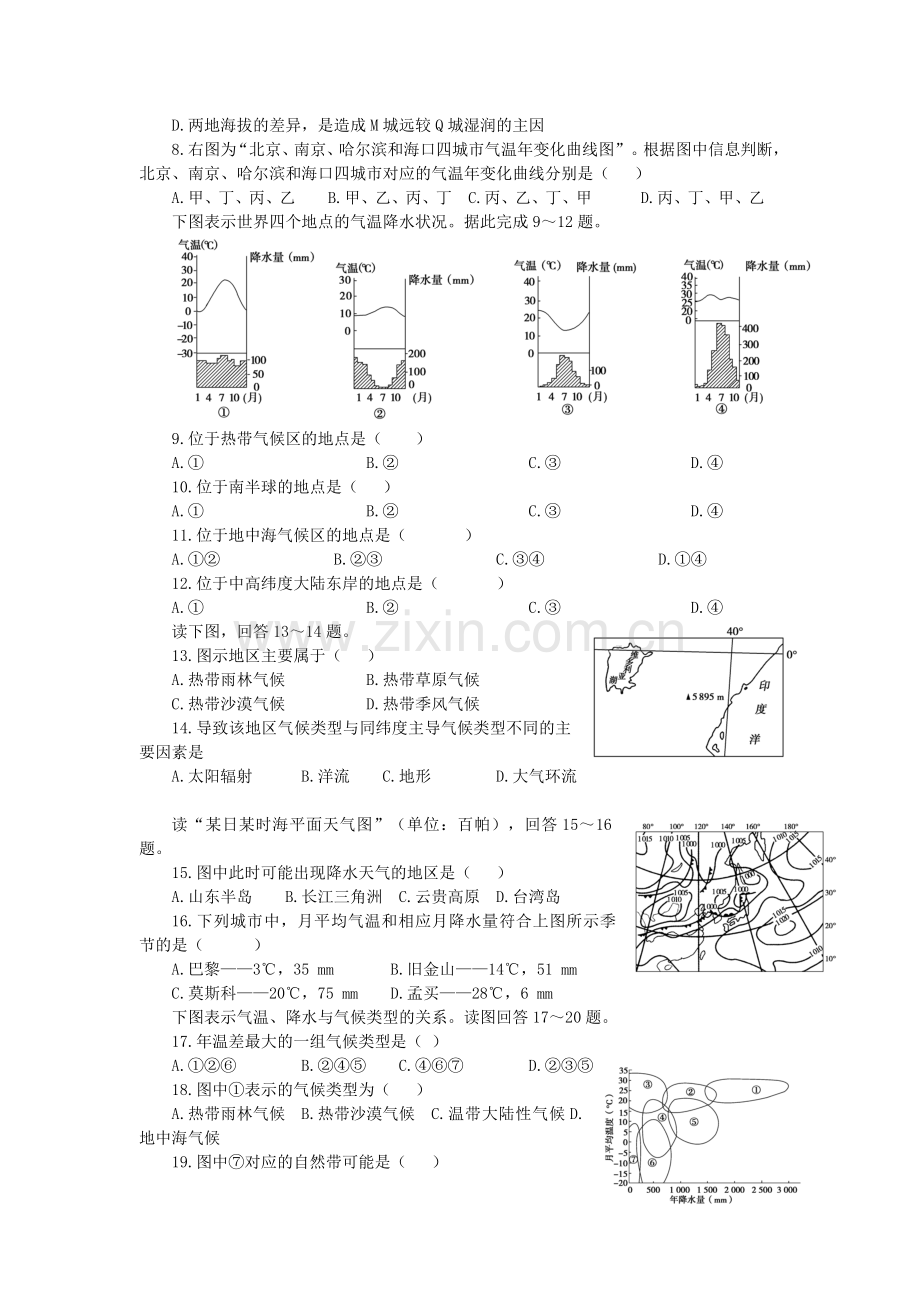 气候类型的判断.doc_第2页