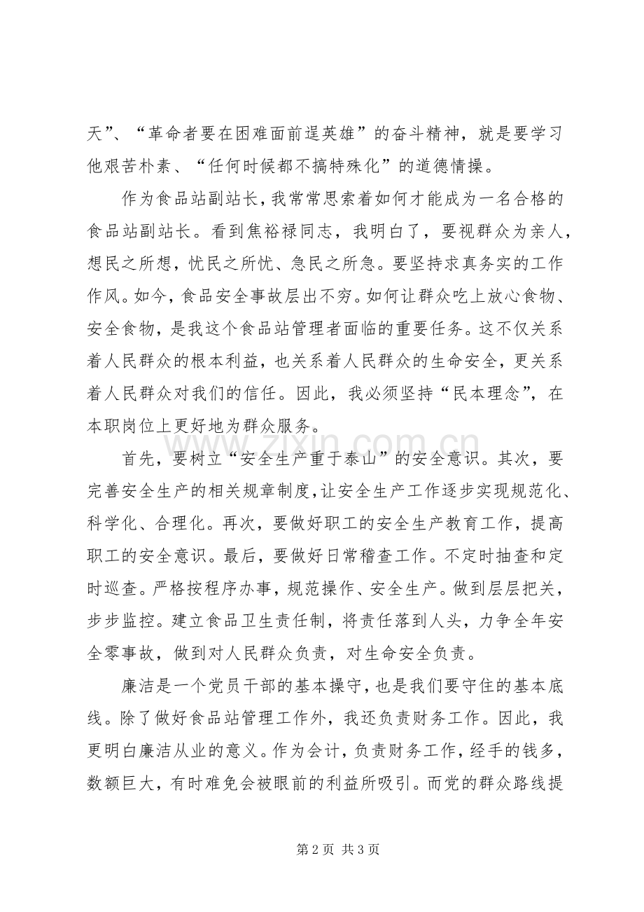 牢记焦裕禄精神争当人民好公仆演讲稿.docx_第2页