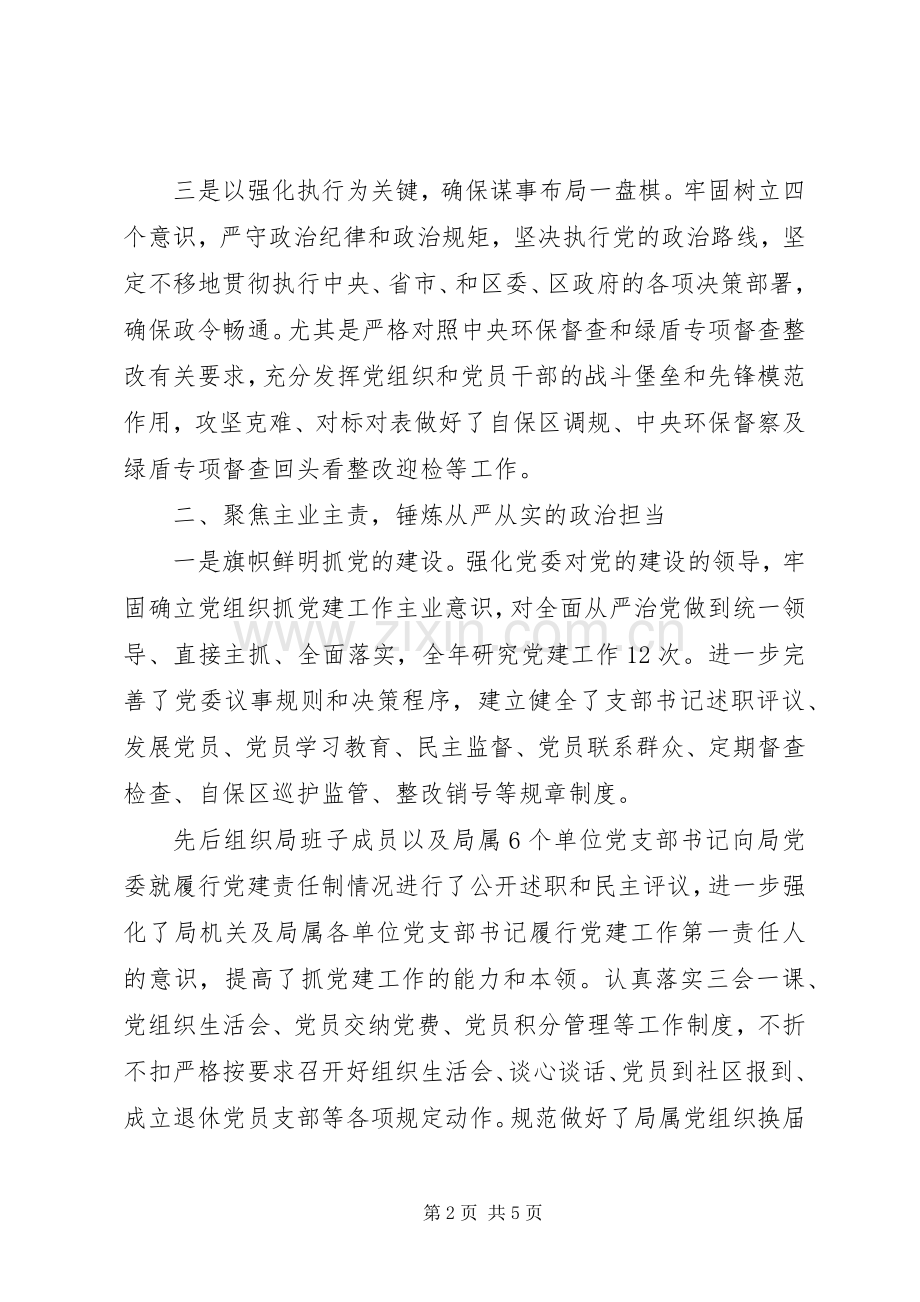 关于党委工作报告的讨论发言材料范文.docx_第2页
