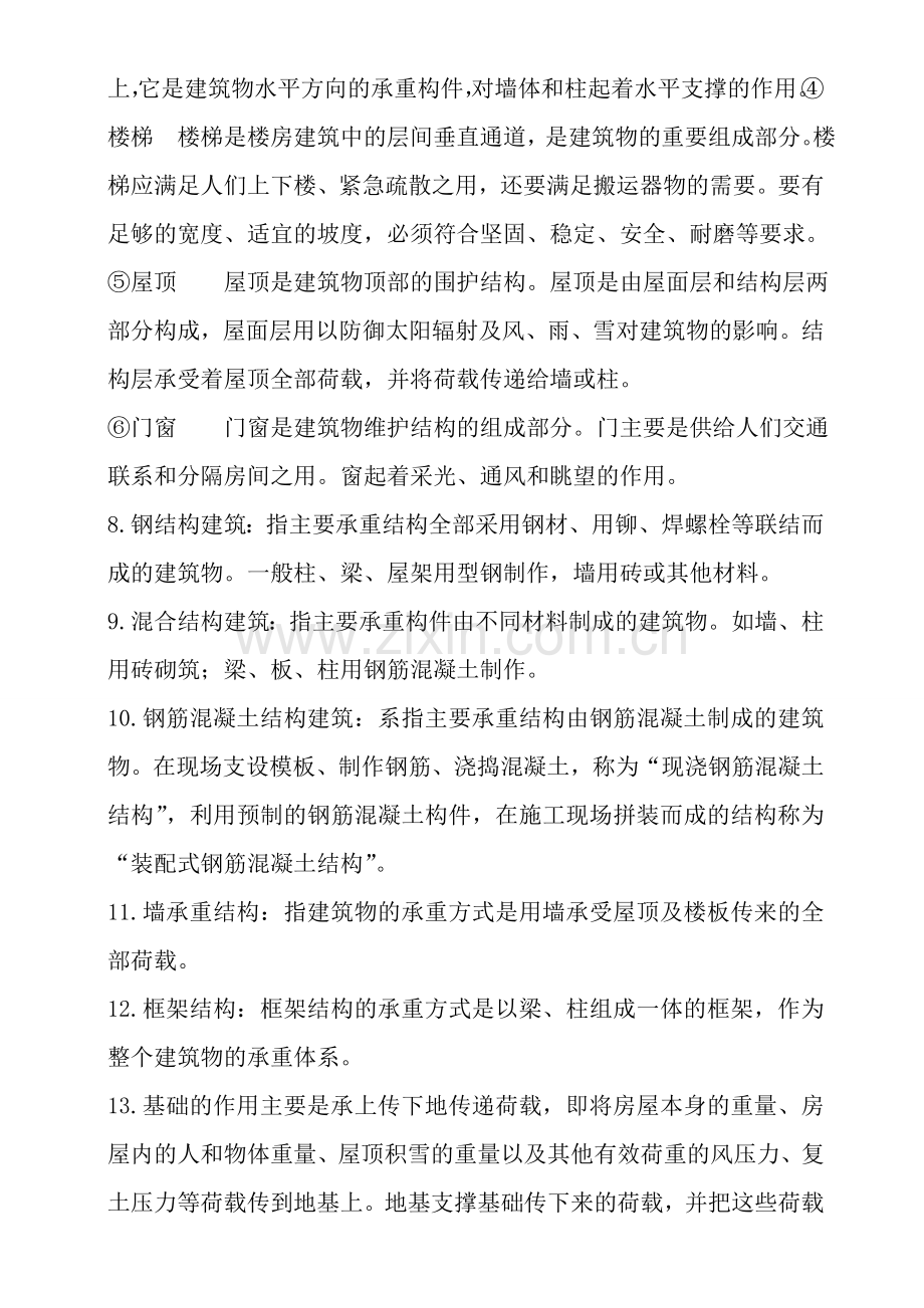 工程建设预算名词解释.doc_第2页