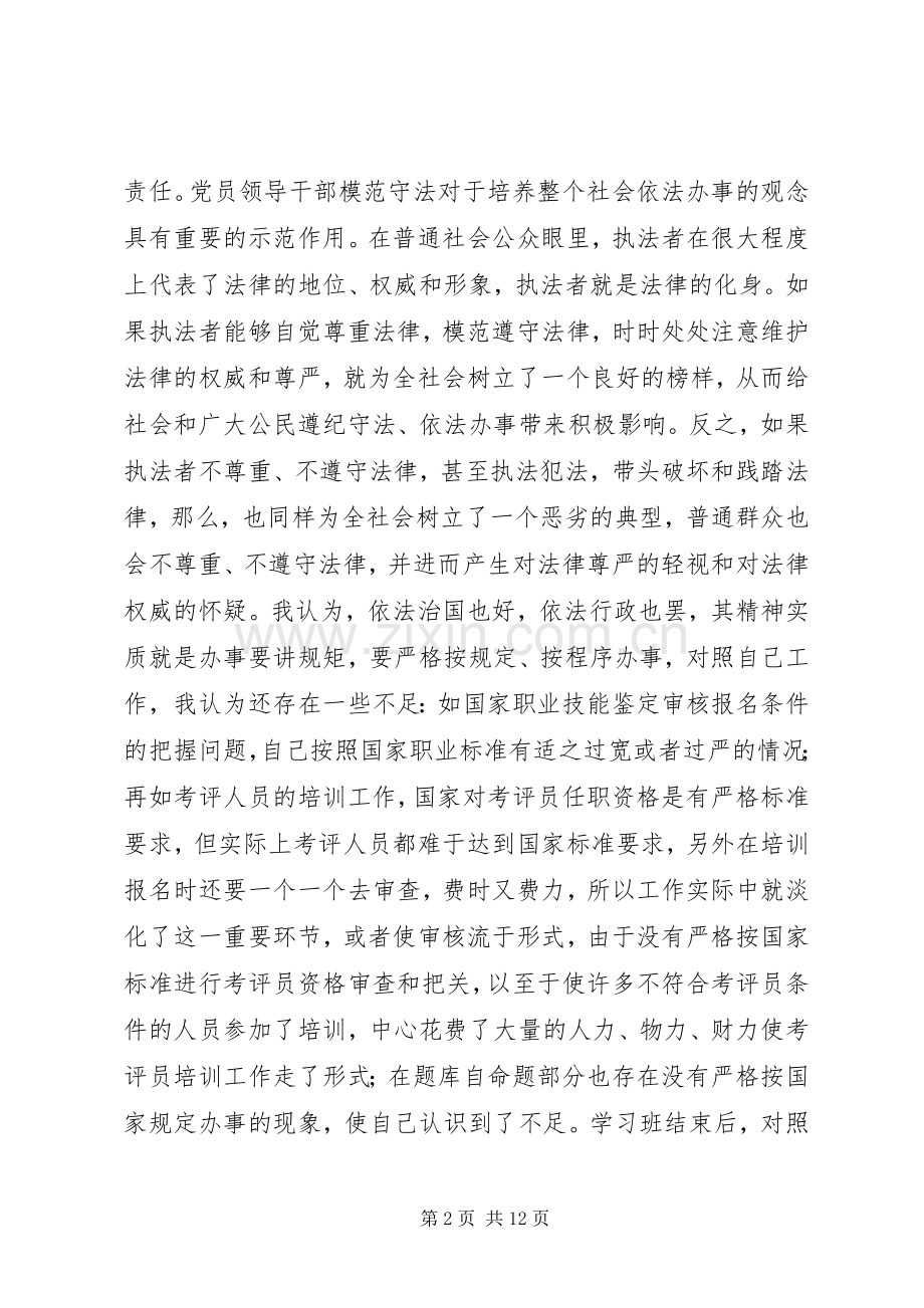 依法心得体会4篇.docx_第2页