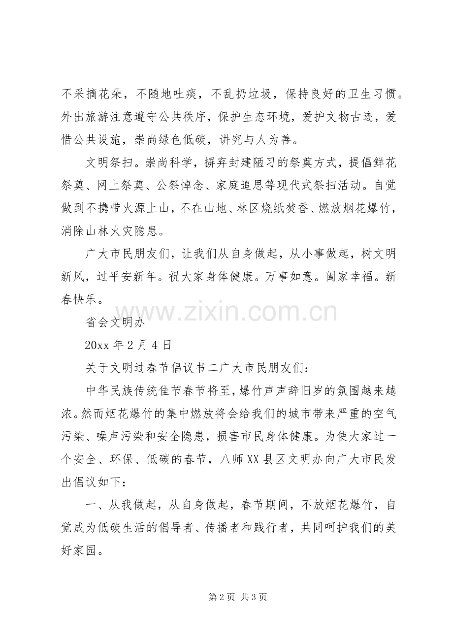 关于文明过春节倡议书.docx_第2页