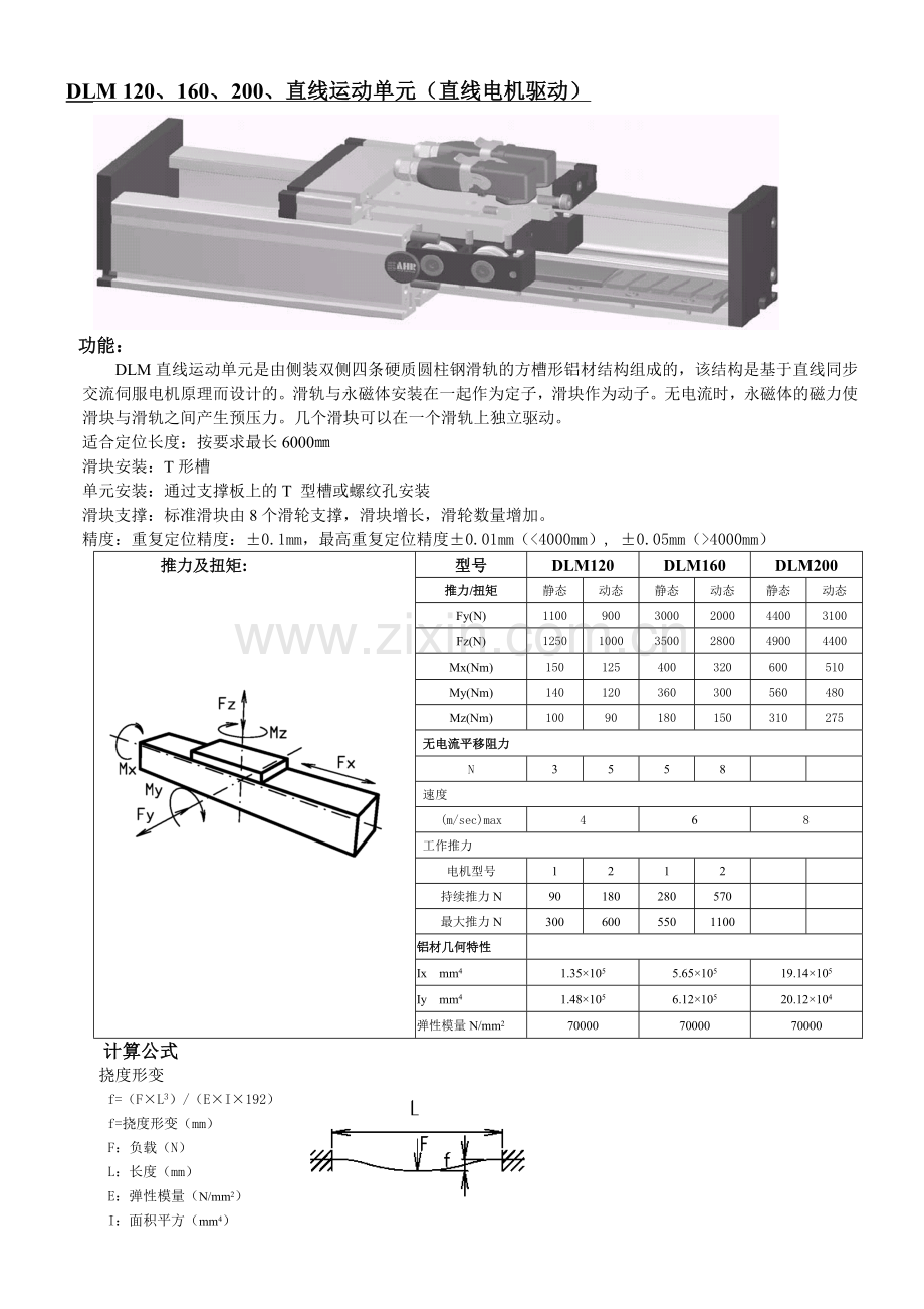第九章 直线电机定位系统.doc_第2页