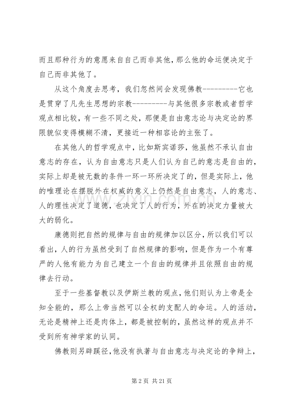 了凡四训读后感范文.docx_第2页