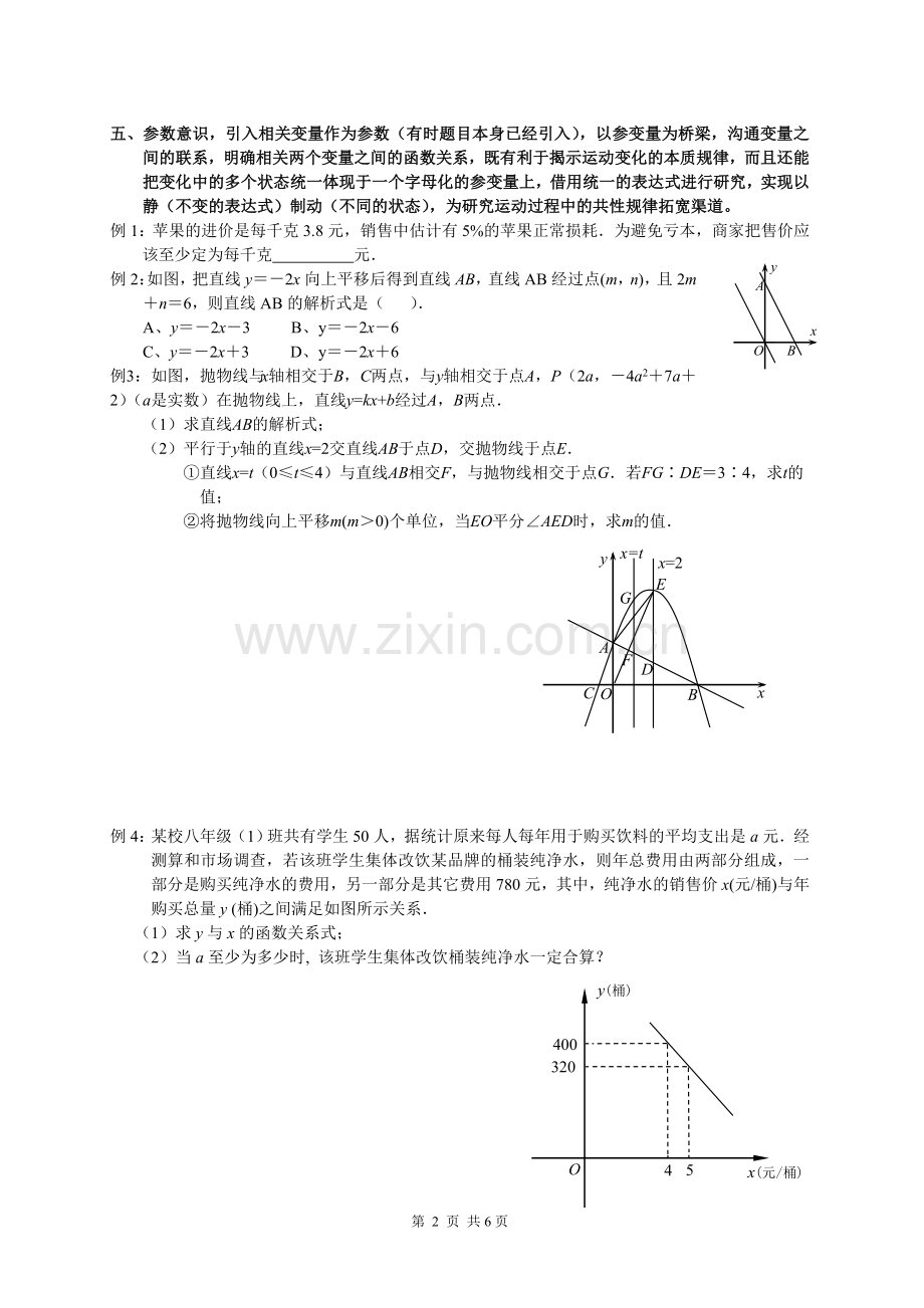 中考数学考前.doc_第2页