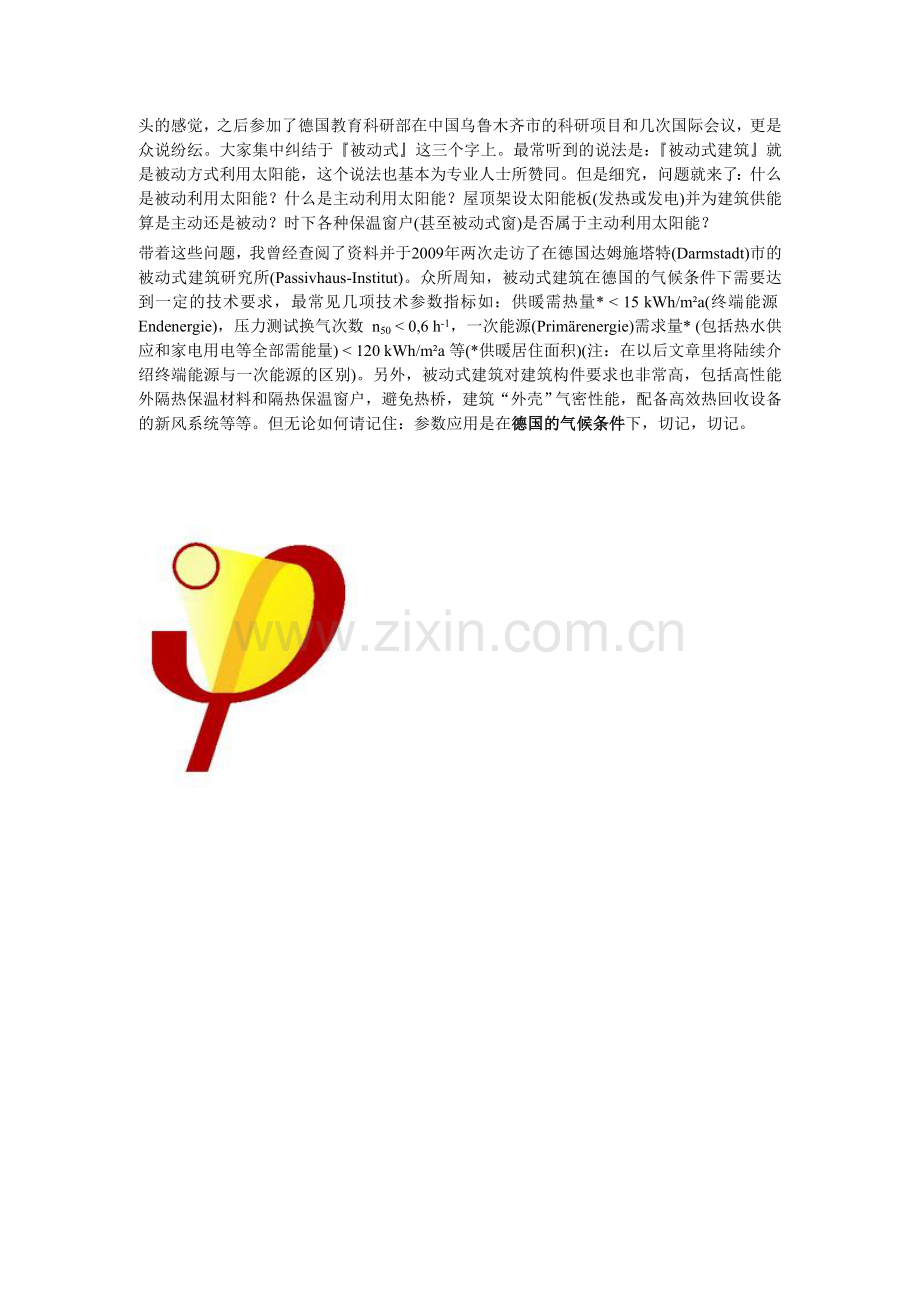 被动式建筑(网上内容整理).doc_第2页