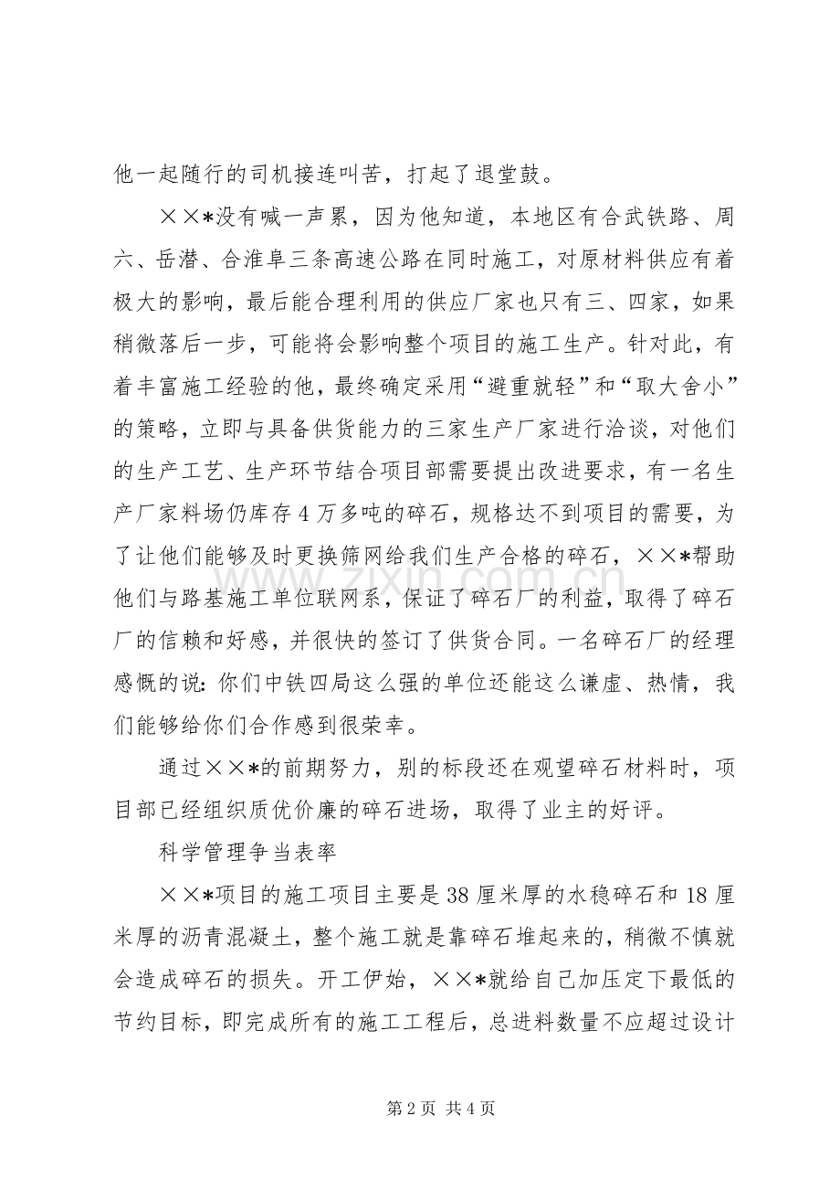 物资部长事迹演讲稿.docx_第2页