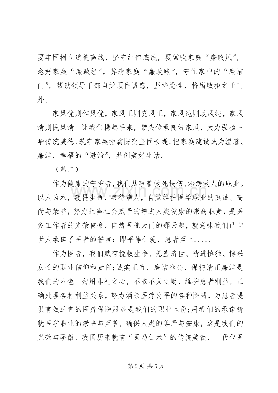 廉政主题倡议书范本.docx_第2页