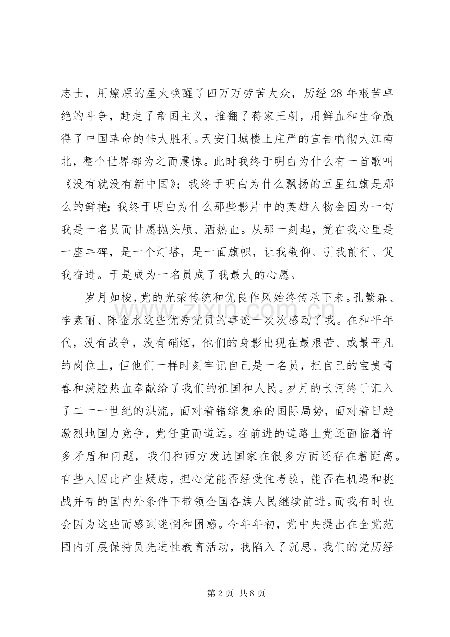 党在我心中演讲稿 (39).docx_第2页