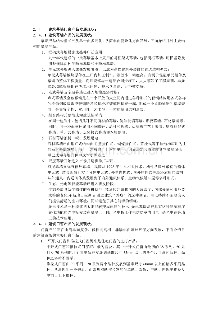 建筑幕墙门窗产品发展.doc_第1页