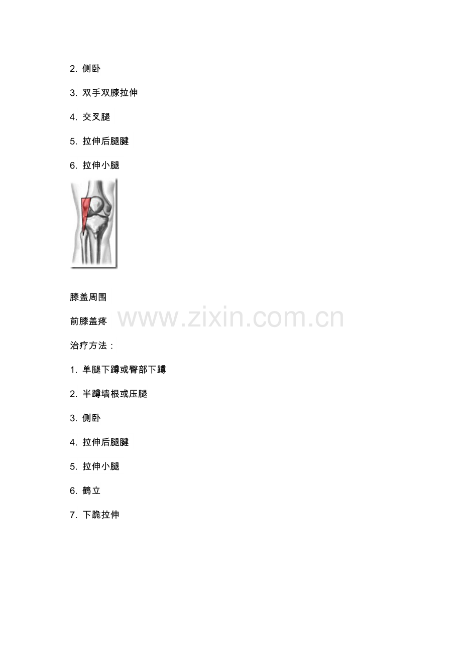 膝盖疼的锻炼方法.docx_第2页
