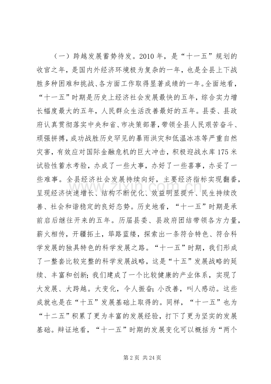 经济工作暨三级干部会领导讲话.docx_第2页