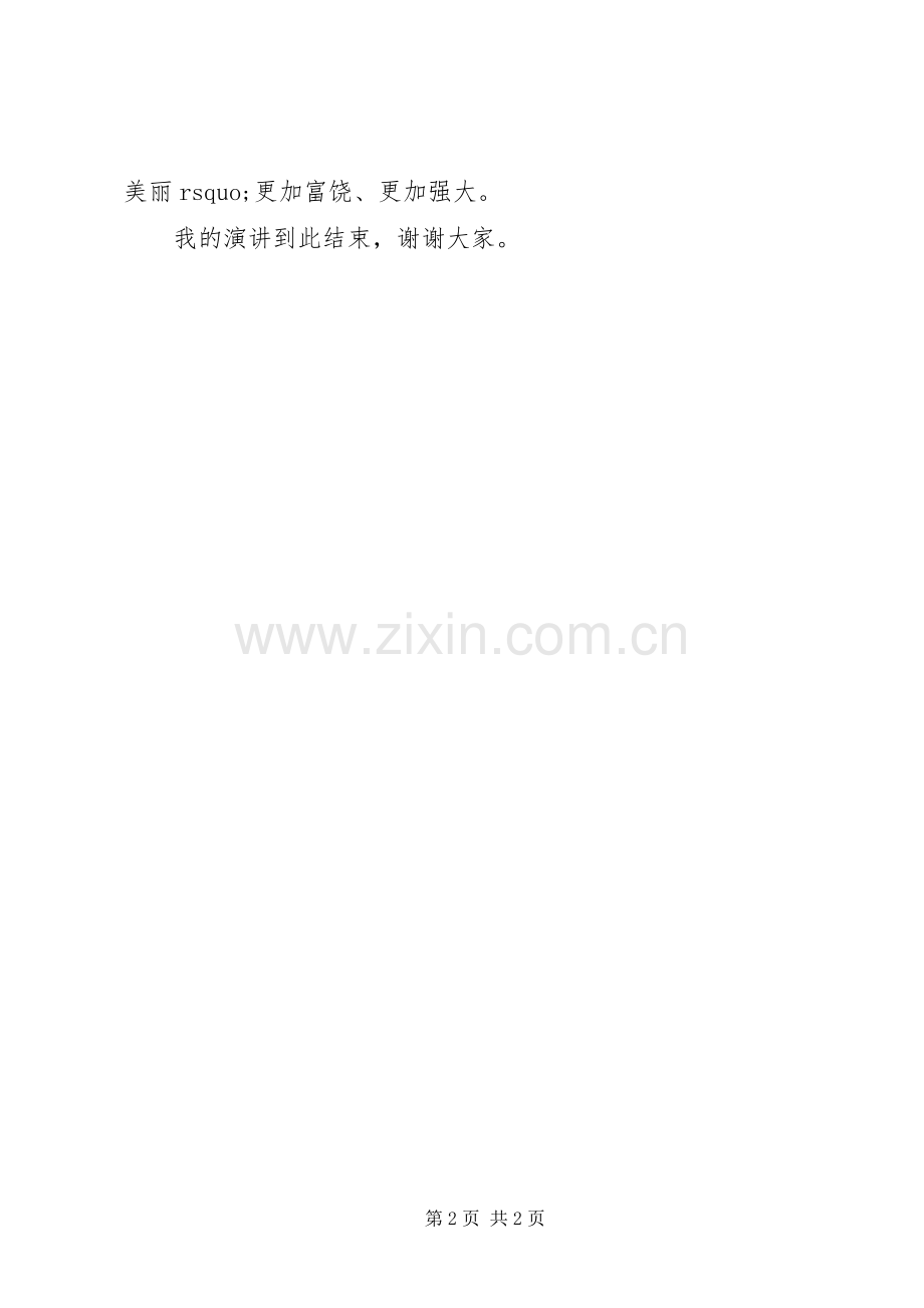 振兴中华演讲稿范文.docx_第2页