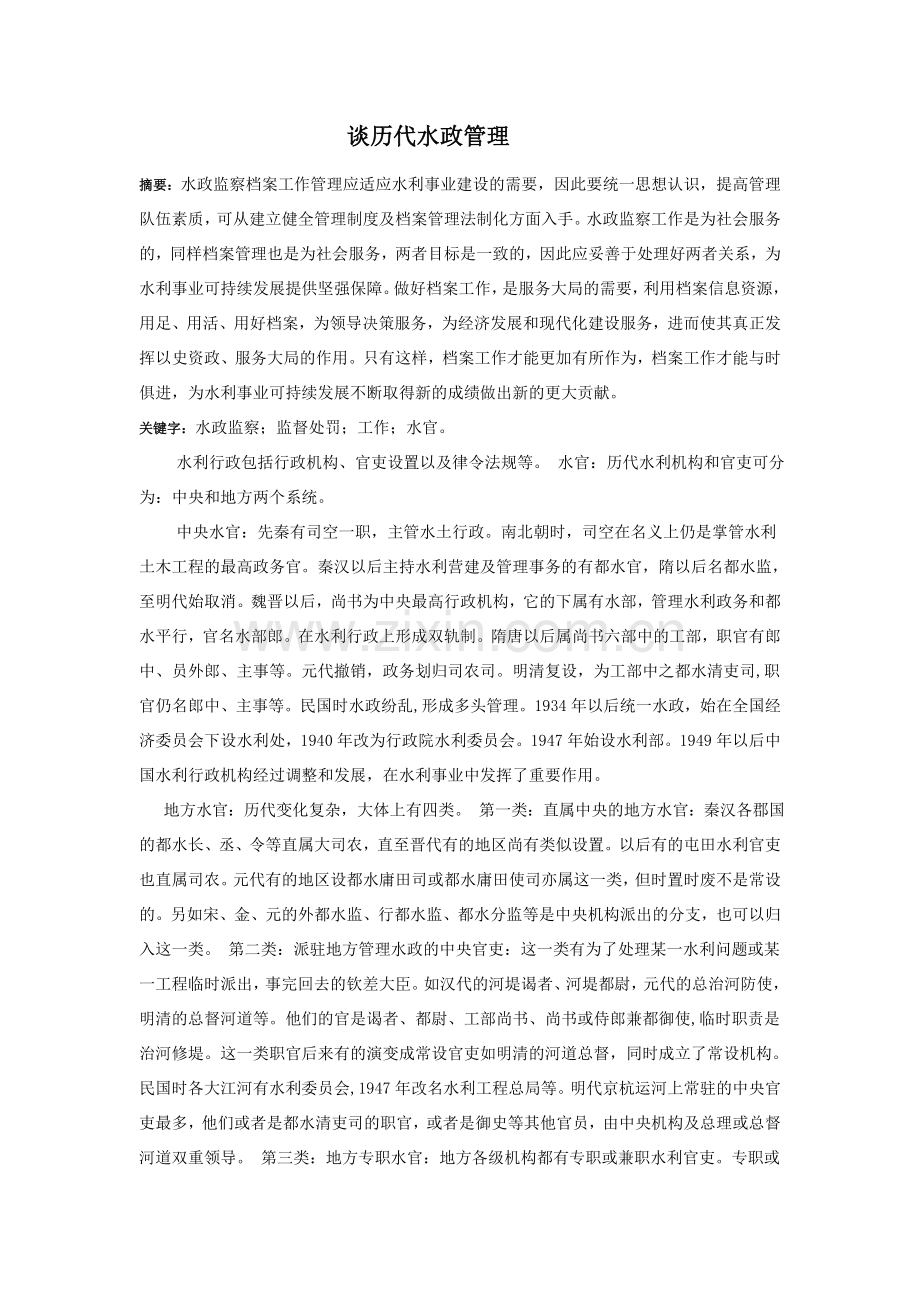 水利史论文.doc_第1页