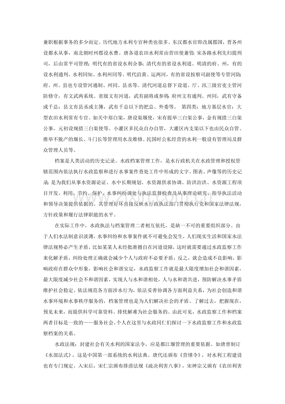 水利史论文.doc_第2页