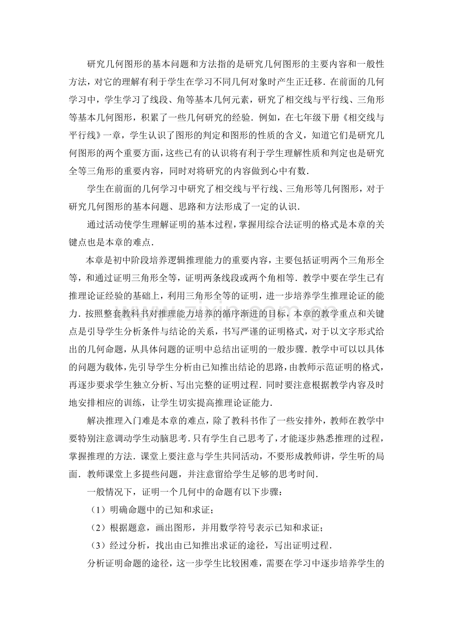C04初中数学八年级单元备课策略示例：初中数学八年级上册第二单元2案例解析3单元学情分析.doc_第2页