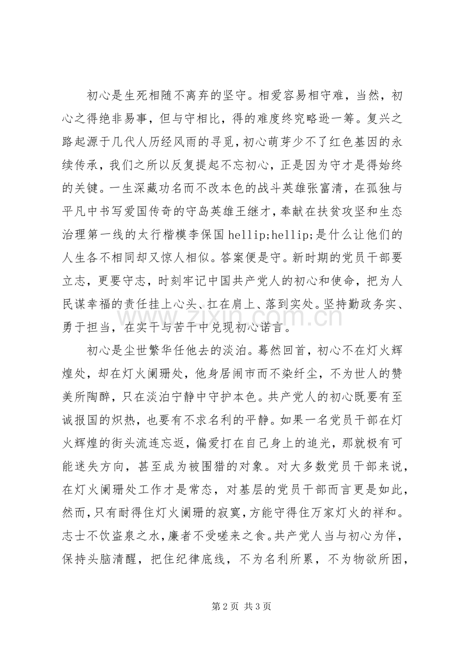 社会事业局职工不忘初心心得体会.docx_第2页