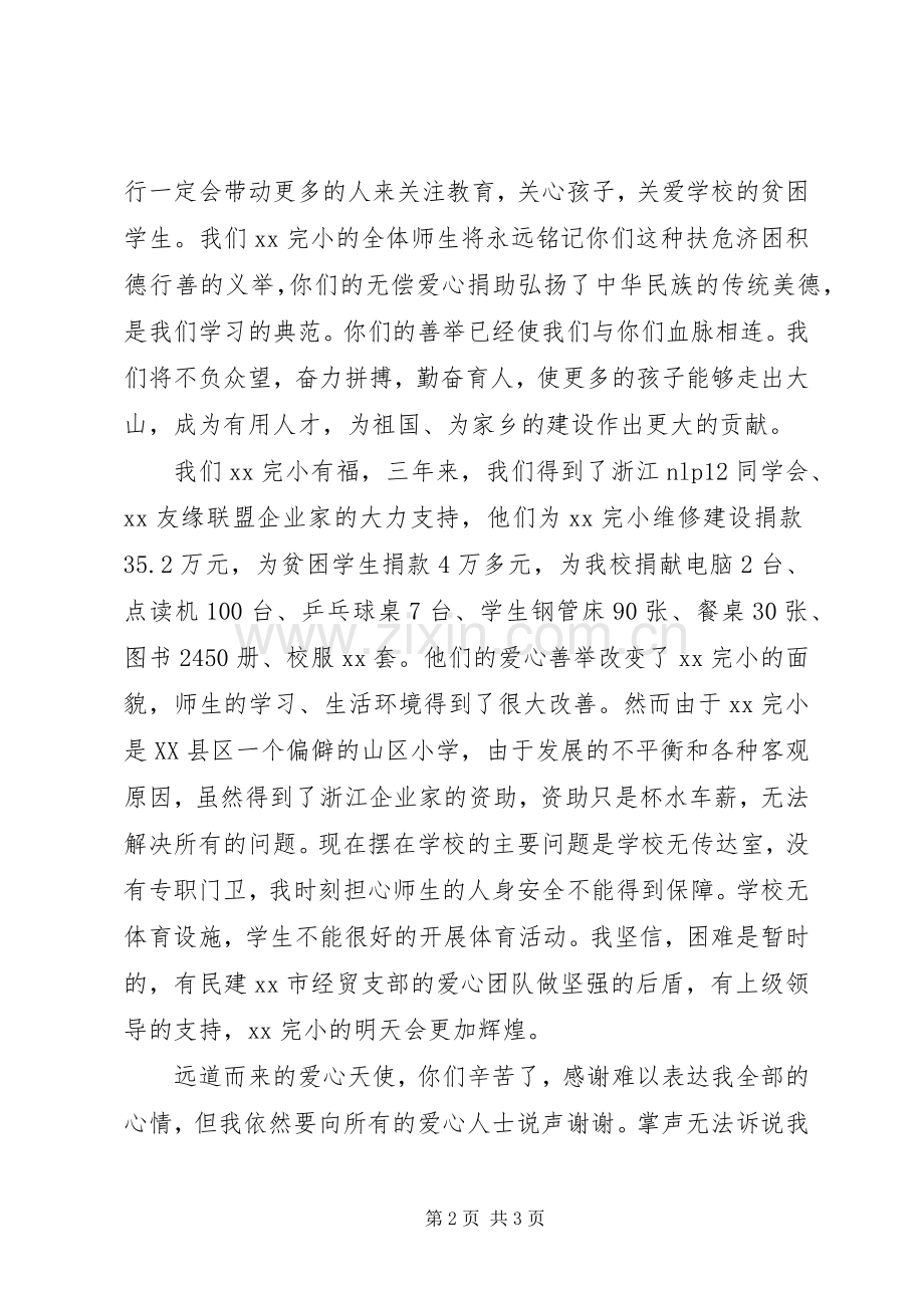 捐资助学座谈会校长讲话稿.docx_第2页