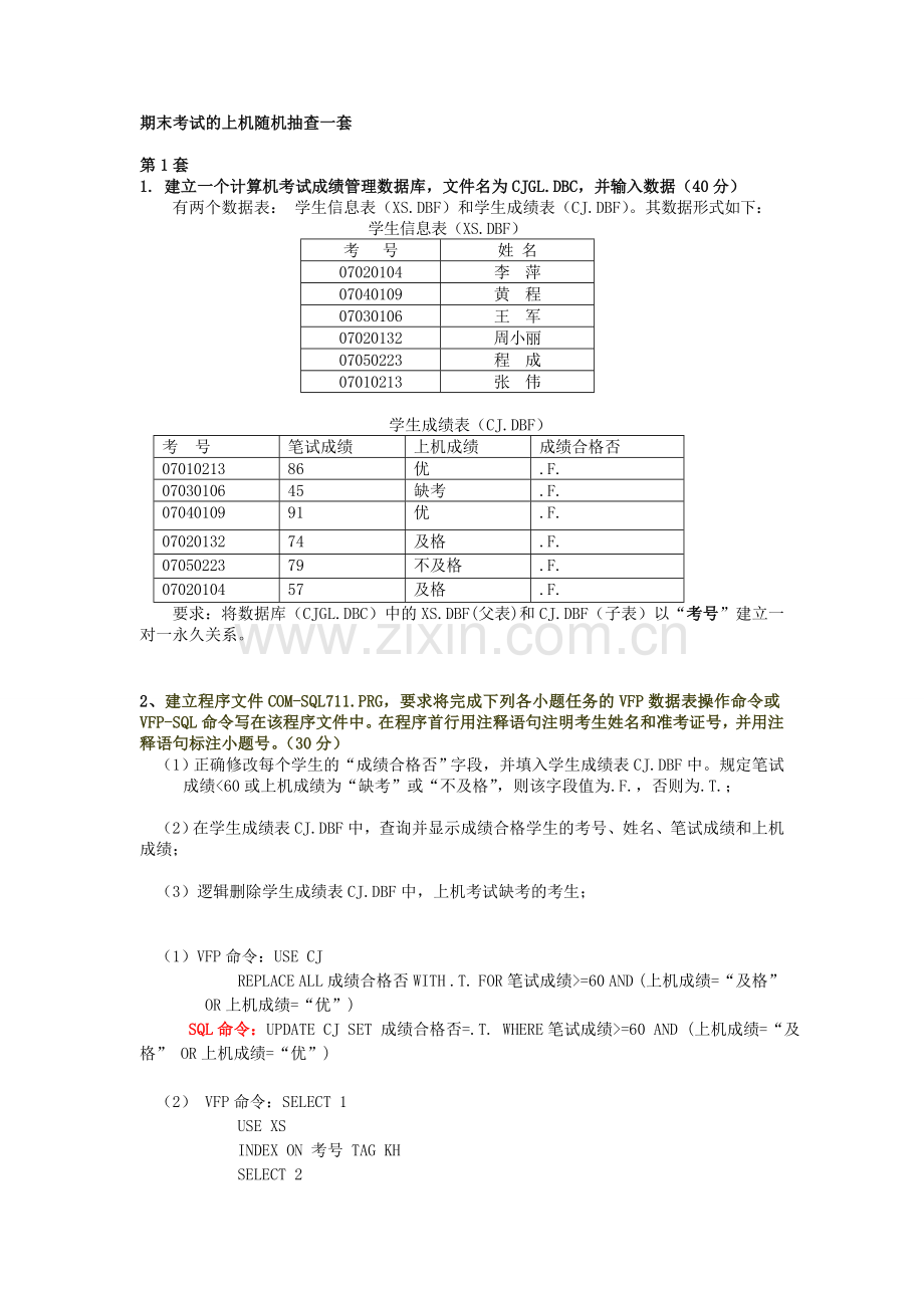 vf考试自主复习_vf命令和sql命令.doc_第1页