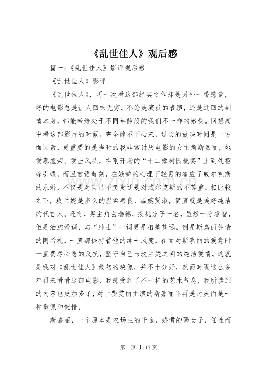 《乱世佳人》观后感.docx_第1页