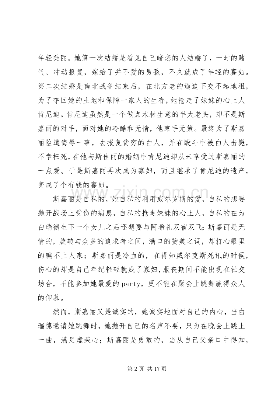 《乱世佳人》观后感.docx_第2页