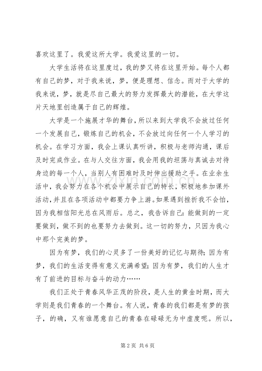 我的大学我的梦演讲稿2篇.docx_第2页