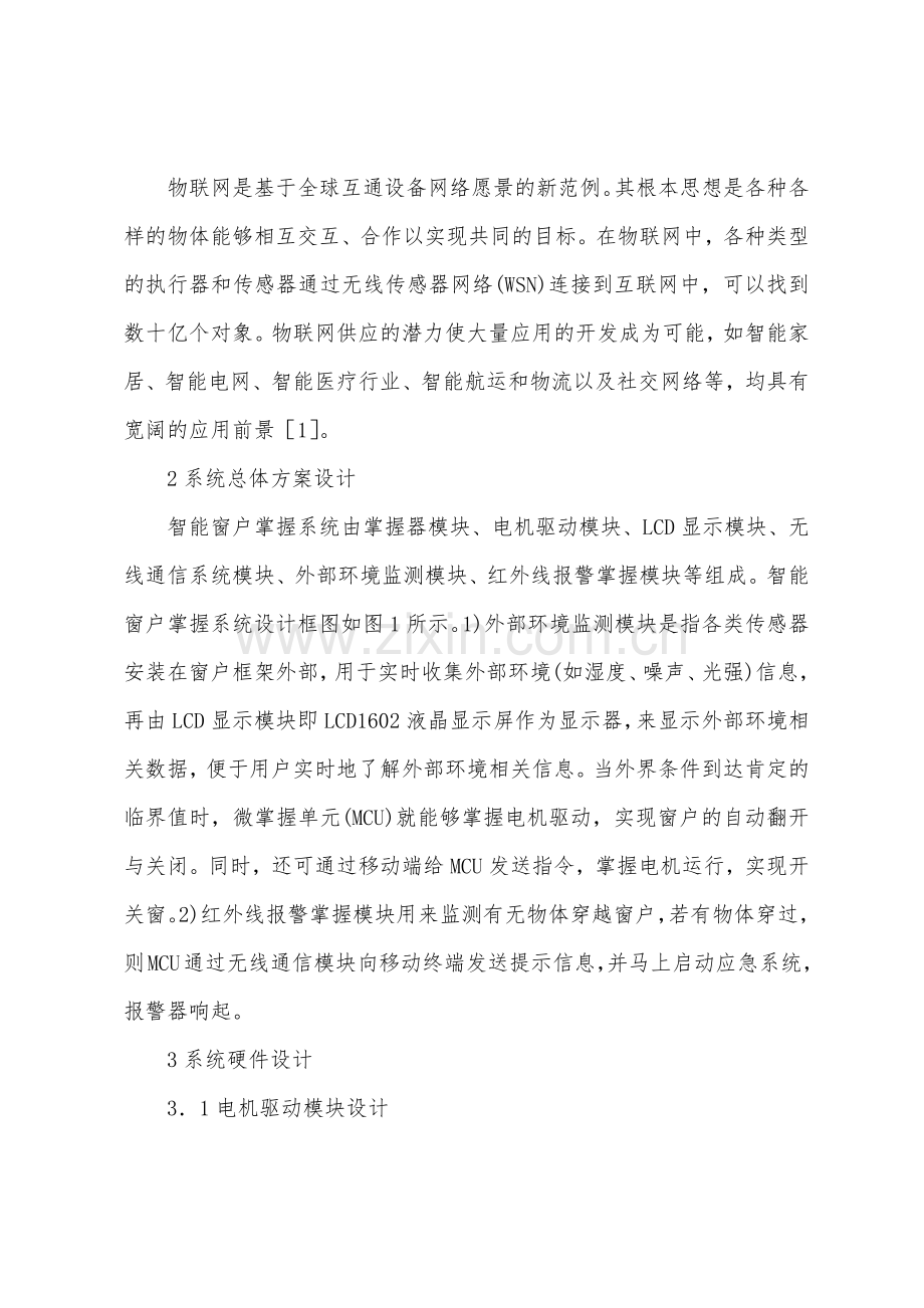智能窗户控制系统设计研究.docx_第2页