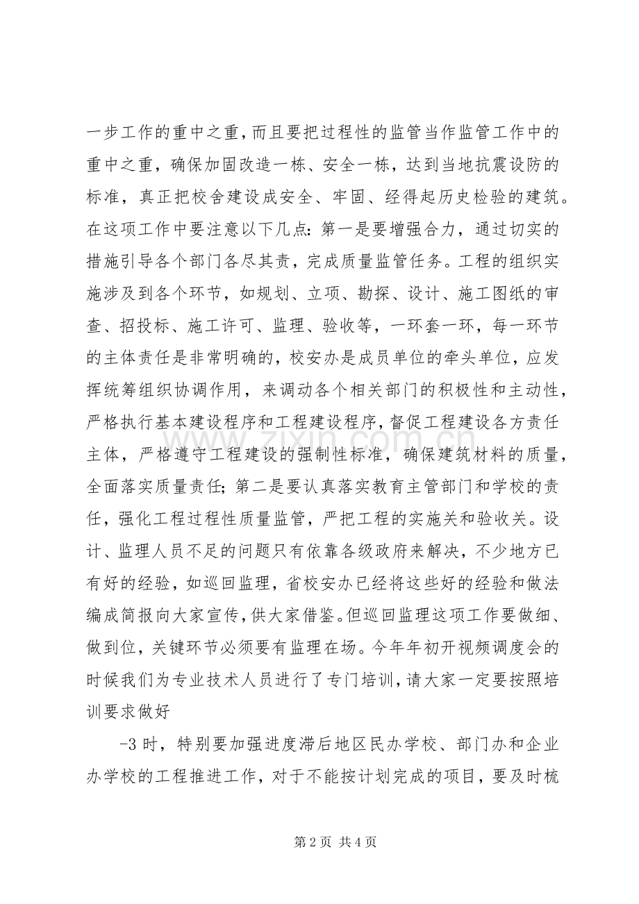 会议记录—金厅长讲话1.docx_第2页
