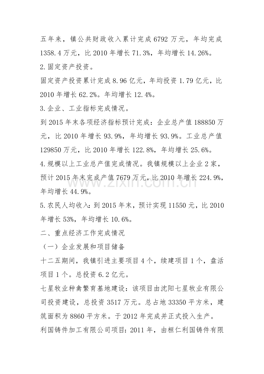 乡镇2015年及十二五工作总结2016年及十三五工作计划.doc_第2页