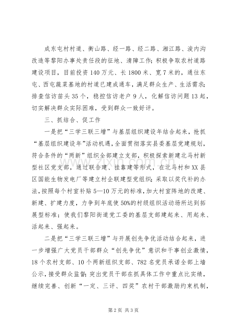 办事处三讲三提升讲话.docx_第2页