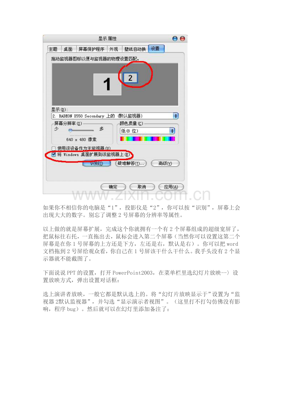 ppt放映模式设置.doc_第2页