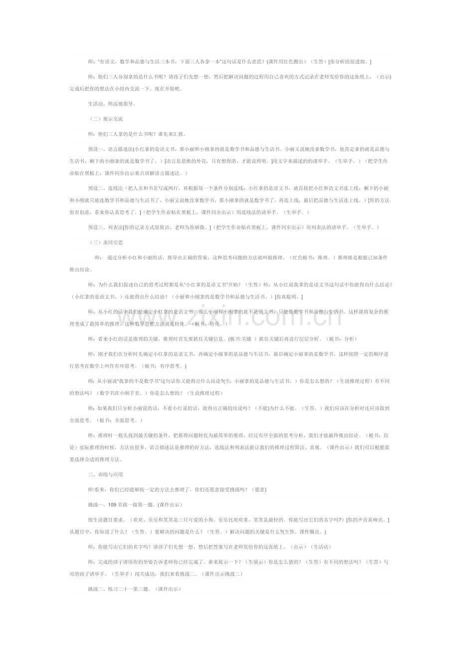 小学数学人教二年级第九单元数学广角推理.docx_第2页