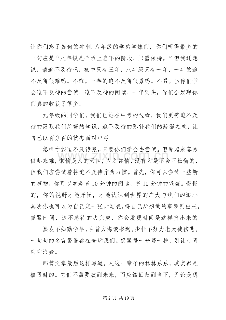 请迫不及待吧演讲稿.docx_第2页