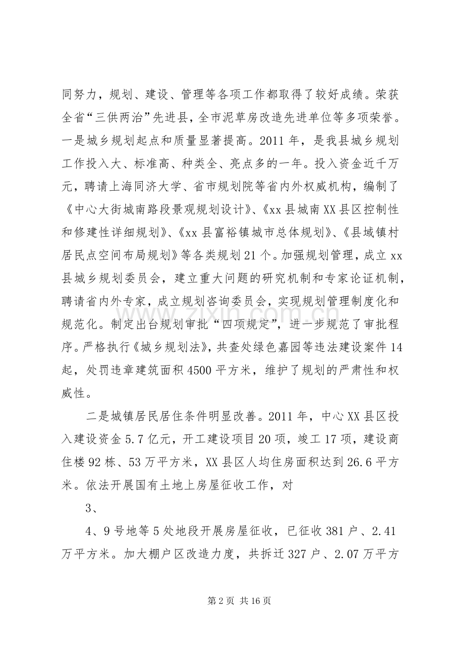 副县长在全县住房和城乡建设工作会议上的讲话.docx_第2页
