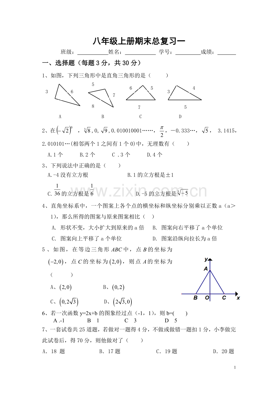 期末综合复习一1.doc_第1页