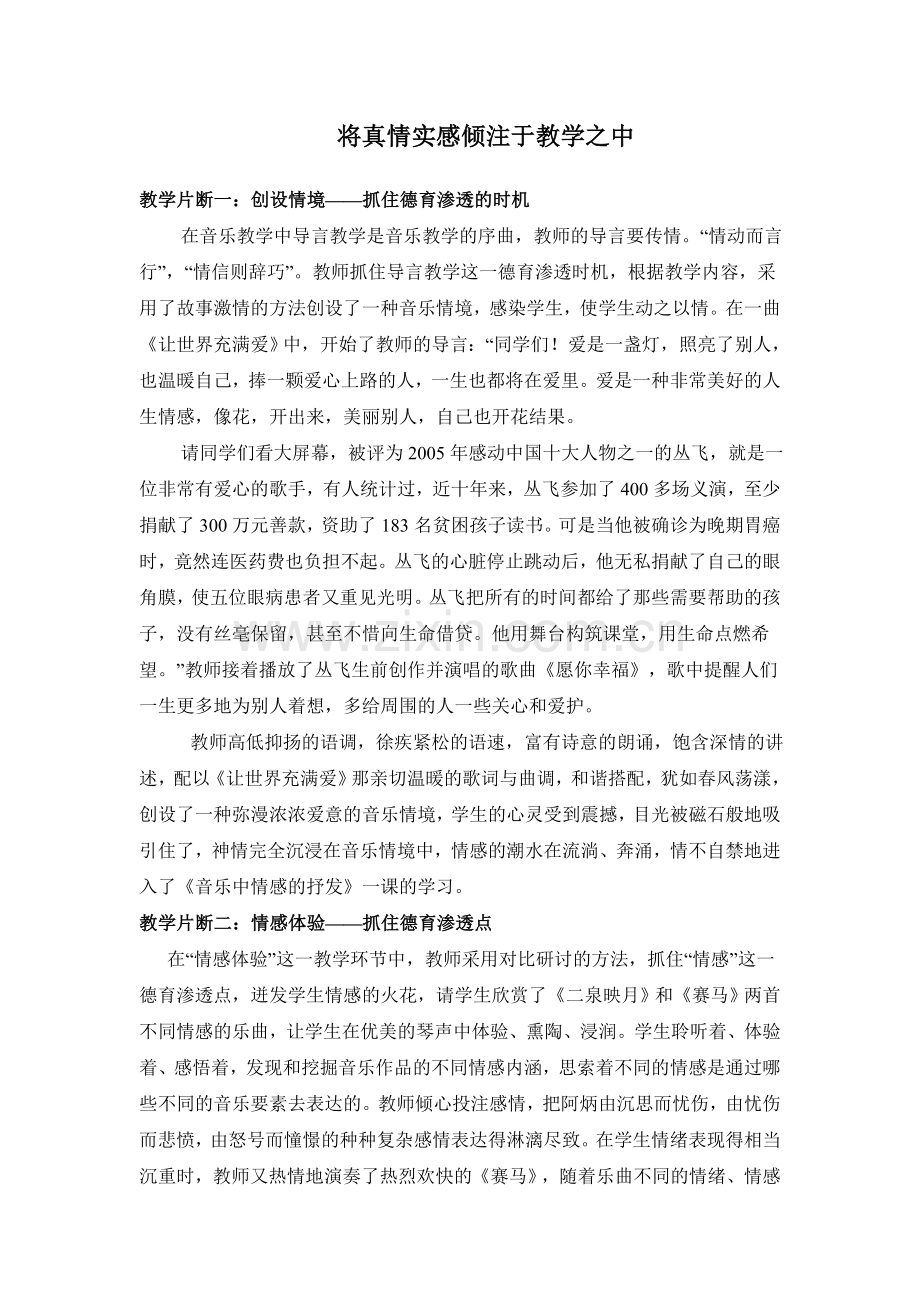 将真情实感倾注于教学之中.doc_第1页