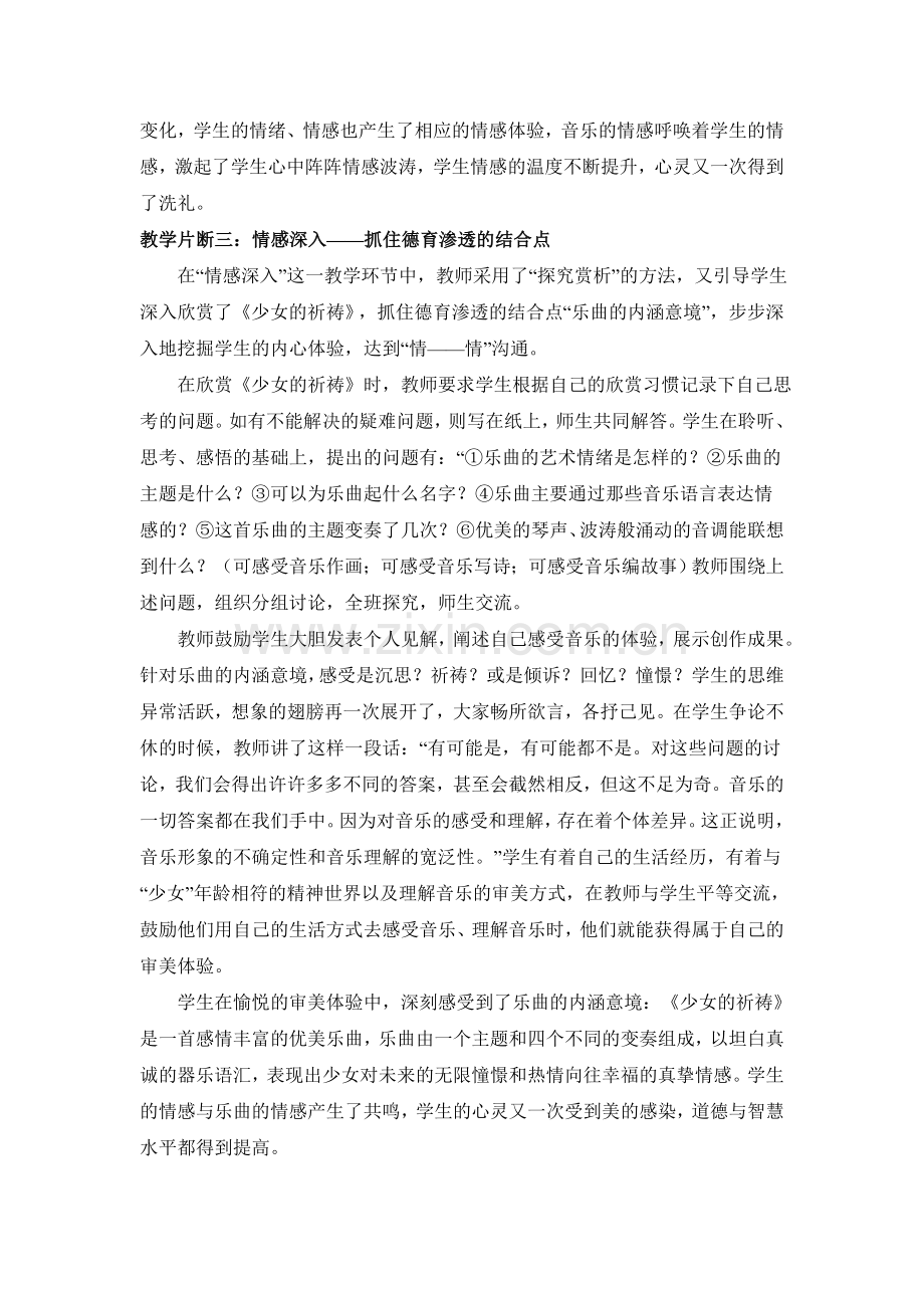 将真情实感倾注于教学之中.doc_第2页