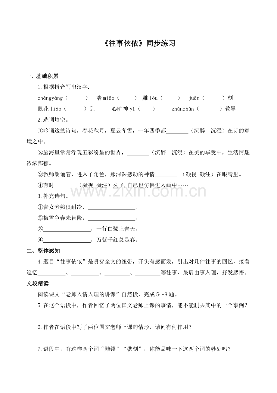 《往事依依》同步练习.doc_第1页
