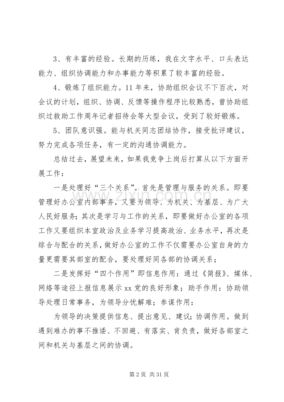 竞选科长演讲稿.docx_第2页