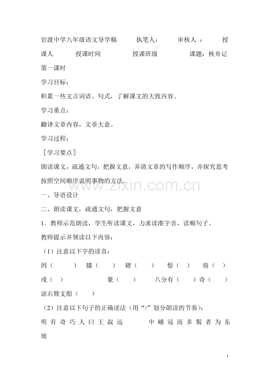 核舟记导学稿.doc_第1页
